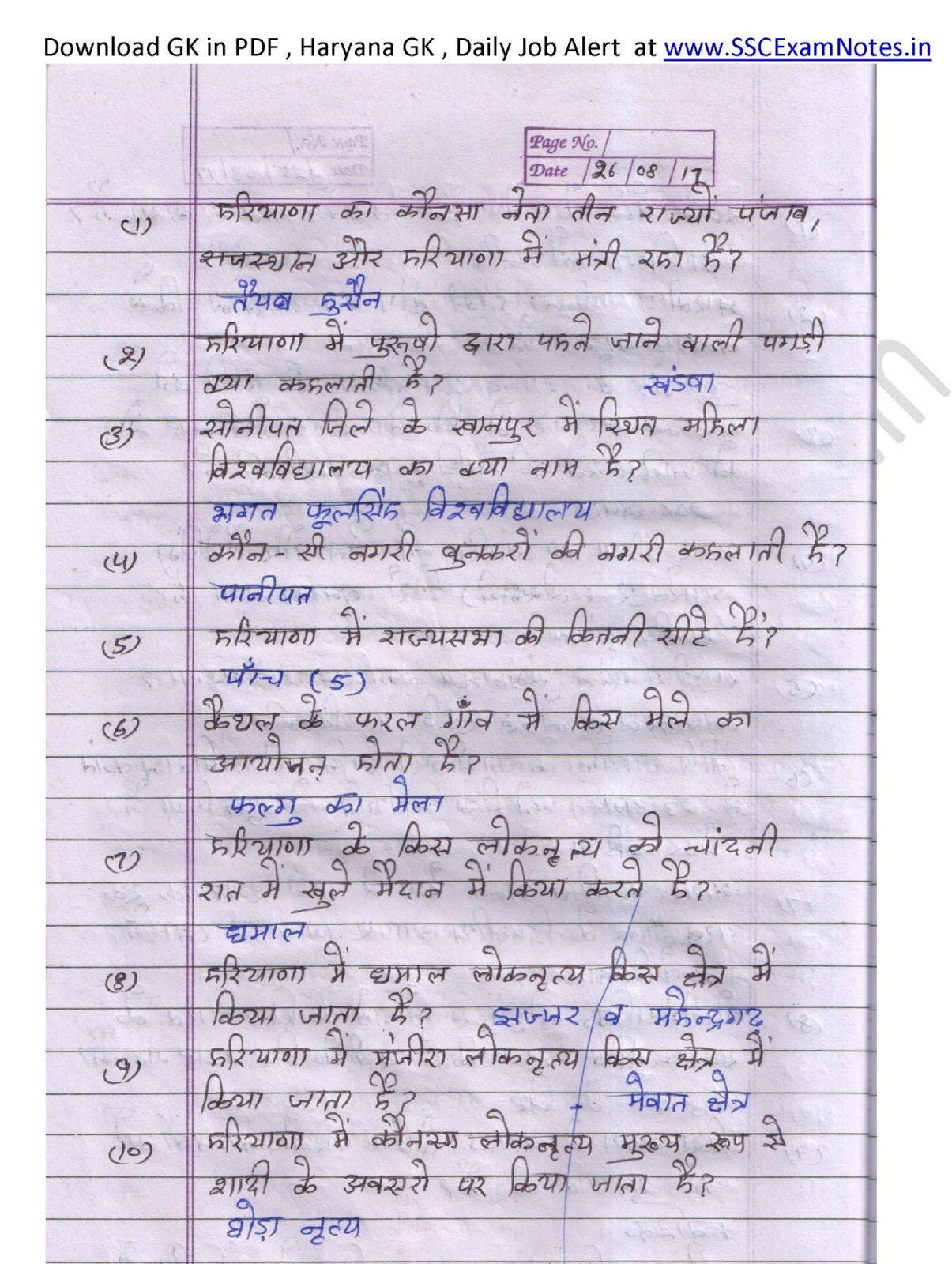 Sscexamnotes In Haryana Gk Question And Answer In Hindi 26 08 2017