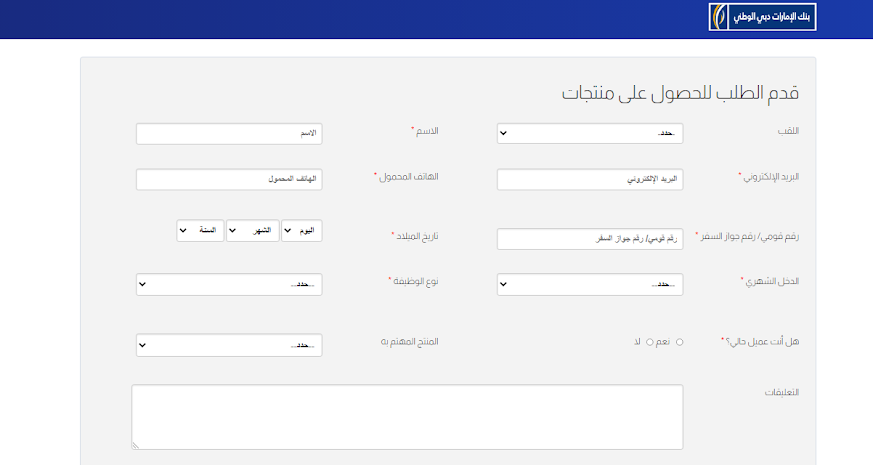 شروط فتح حساب توفير في بنك دبي امارات الوطني - بالتفاصيل Emirates NBD Bank