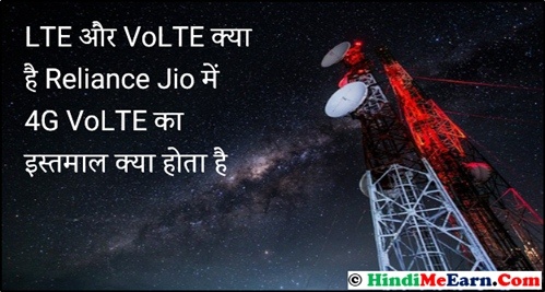 LTE aur VoLTE kya Hai