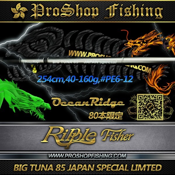 ripplefisher BIG TUNA 85 JAPAN SPECIAL LIMTED.1