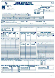 Νέο Ε3 για το 2018 από την ΑΑΔΕ σε pdf