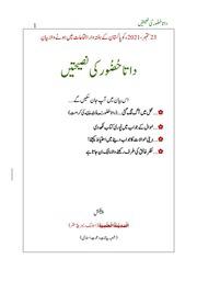 Data Huzoor Ki Nasihatain / داتا حضور کی نصیحتیںby المدینہ العلمیہ دعوت اسلامی