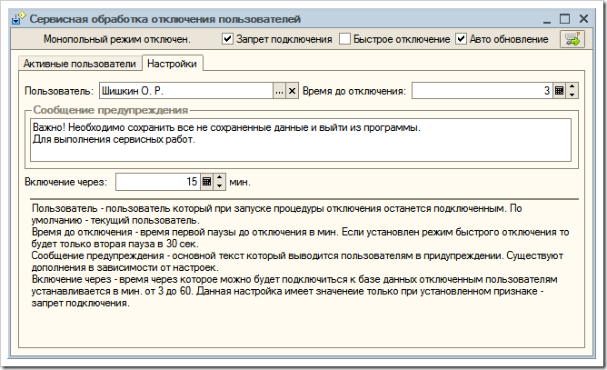 Настройки обработки отключения пользователей