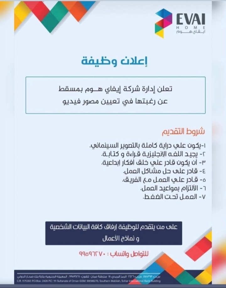 شركة إيفاي هوم - وظيفة شاغرة