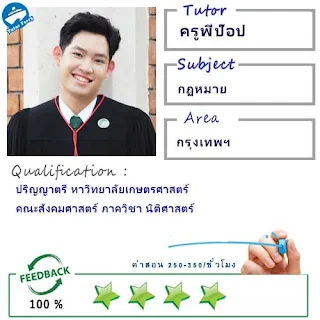 ครูพี่ป๊อป (ID : 13450) สอนวิชาวิชาชีพ ที่กรุงเทพมหานคร