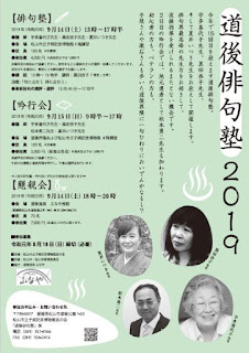 道後俳句塾2019チラシ