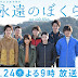 Eien no Bokura Sea Side Blue (J-Drama) (SP) 2015