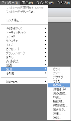 photoshop elements ゆがみツール