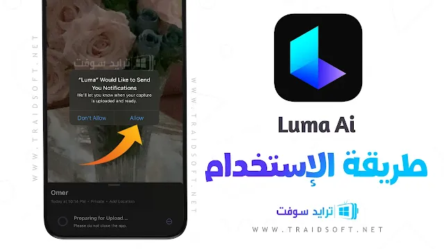 تطبيق Luma Ai مدفوع للاندرويد من ميديا فاير مجانا