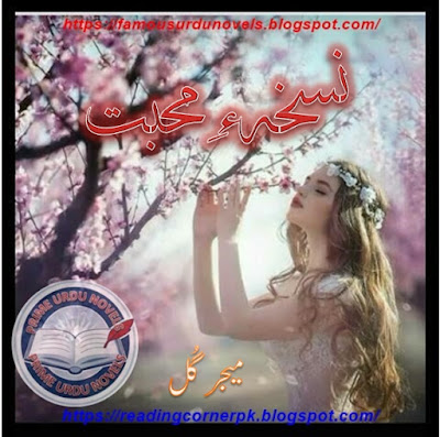 Nuskha e mohabbat novel pdf by Major Gul