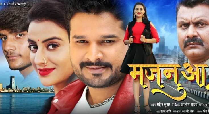 Majanua Poster wikipedia, HD Photos wiki, Majanua - Bhojpuri Movie Star casts, News, Wallpapers, Songs & Videos