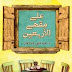 على مقهى الأربعين