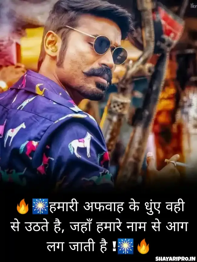 Attitude Shayari With Emoji In Hindi