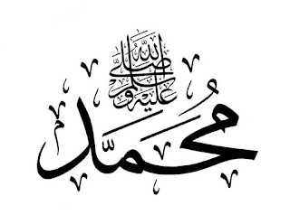 Wallpaper Kaligrafi Muhammad, Kualitas HD (Part 14)
