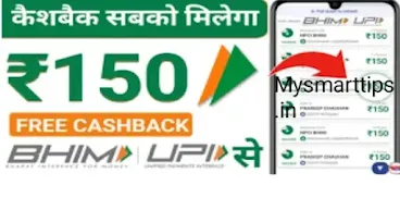 BHIM APP से पैसे कैसे कमाए