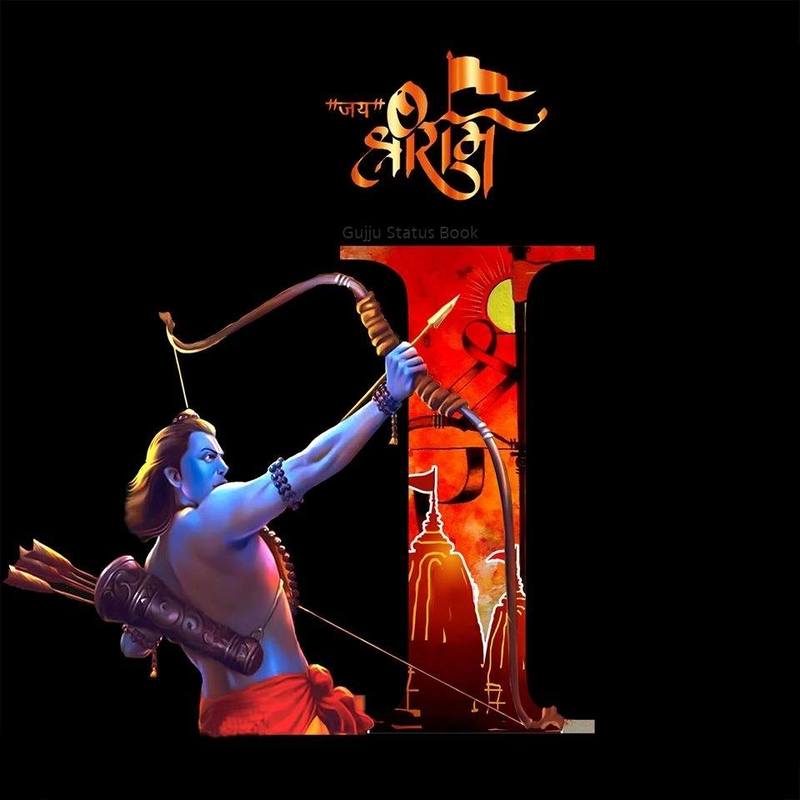 jai shri ram name images