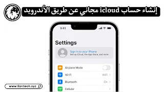 كيفية إنشاء حساب icloud من الاندرويد وانشاء icloud 2023