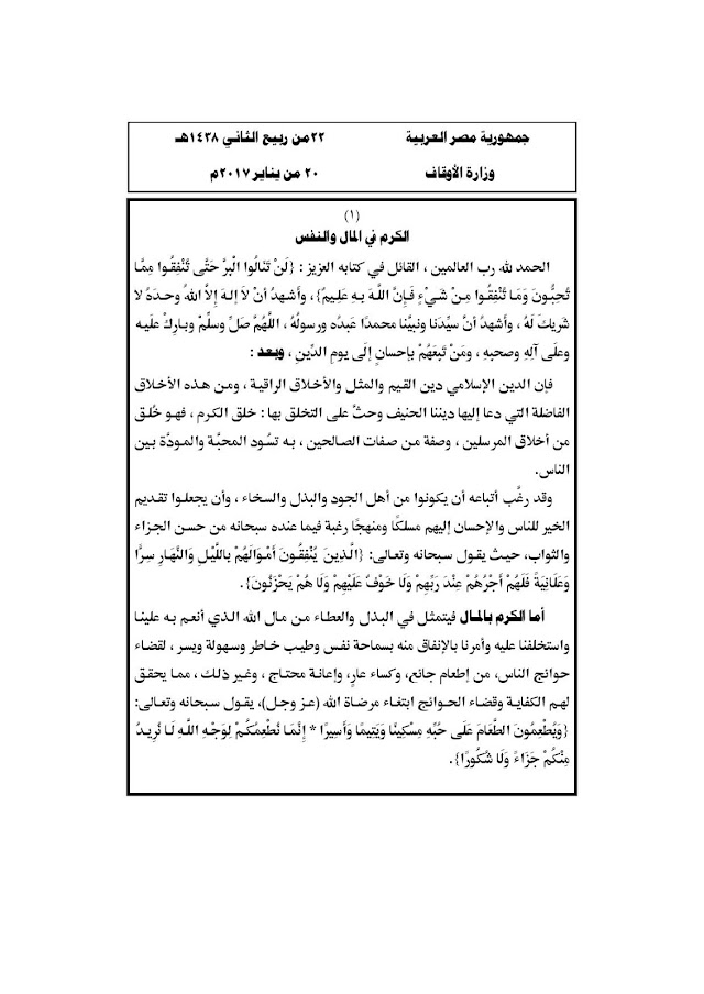 الكرم في المال والنفس خطبة مكتوبة pdf  #مصر 