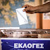 Ευρωεκλογές 2024: Πώς ψηφίζω – Πόσοι σταυροί μπαίνουν στο ψηφοδέλτιο