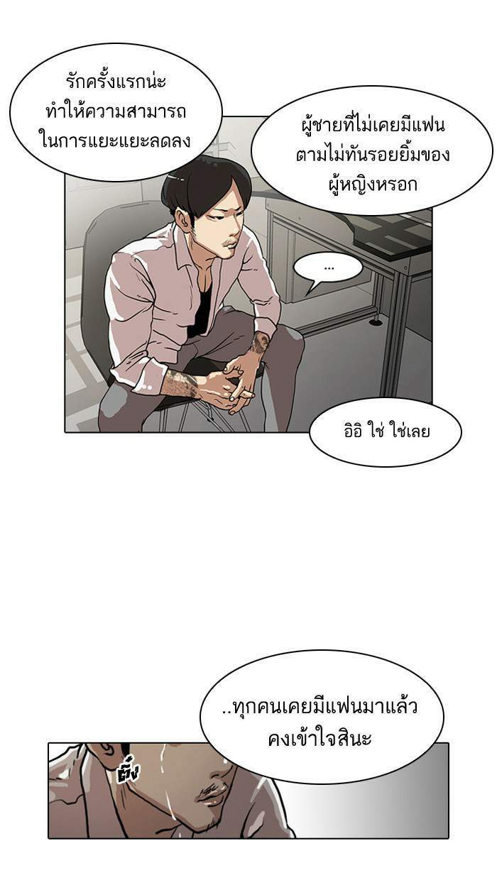 Lookism ตอนที่ 29