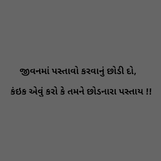 Gujarati Suvichar Status
