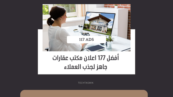 عبارات اعلان مكتب عقارات مثل اعلان تسويقي مكتب عقارات وعبارات مكتب عقار