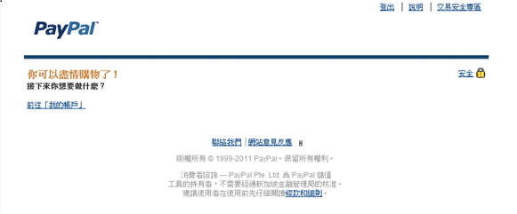 如何申請PayPal帳戶