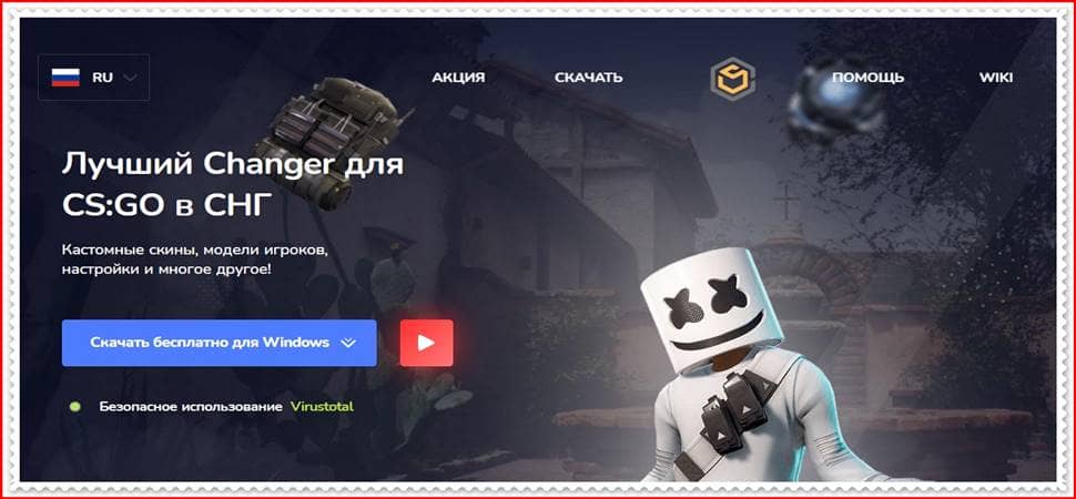 Классический мошеннический сайт cs-changer.net – Отзывы, развод! Классический мошеннический сайт cs-changer.net – Отзывы, развод!