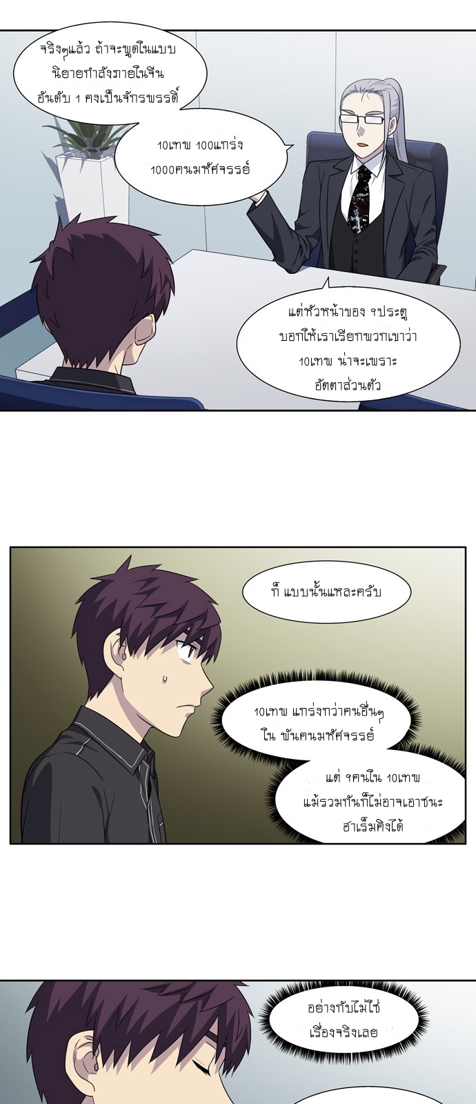 The Gamer เซียนเกม นอกจอ ตอนที่ 307