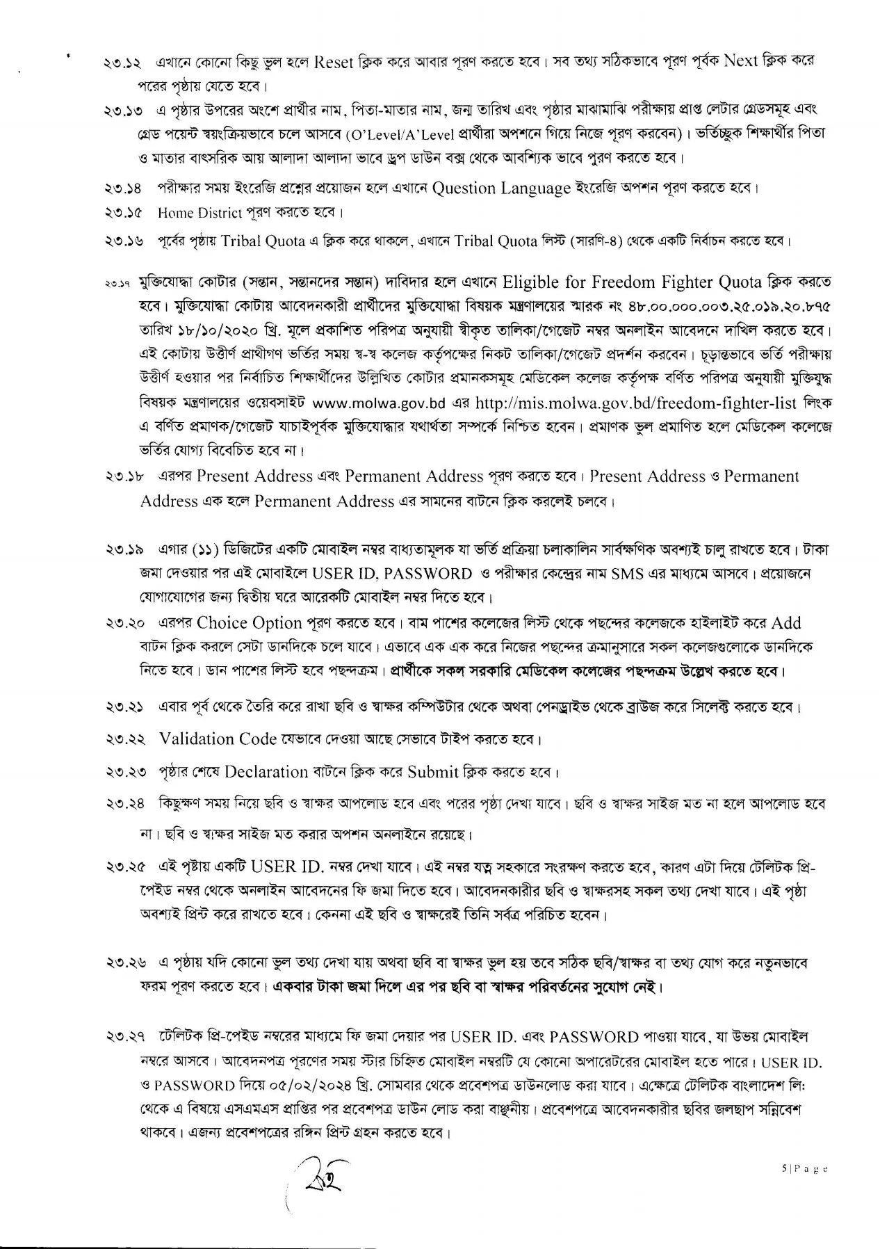 Medical (MBBS) admission circular 2023-24 All Information | মেডিকেল ভর্তি বিজ্ঞপ্তি ২০২৩-২০২৪