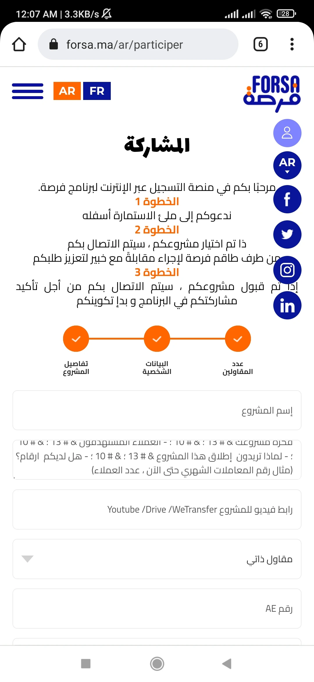 Programme Forsa Maroc , Crédit Forsa Maroc , تسجيل الدخول في موقع فرصة ،