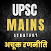 IAS Mains अचूक रणनीति : UPSC Mains Strategy 