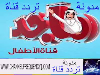 Majid frequency channel on Nilesat