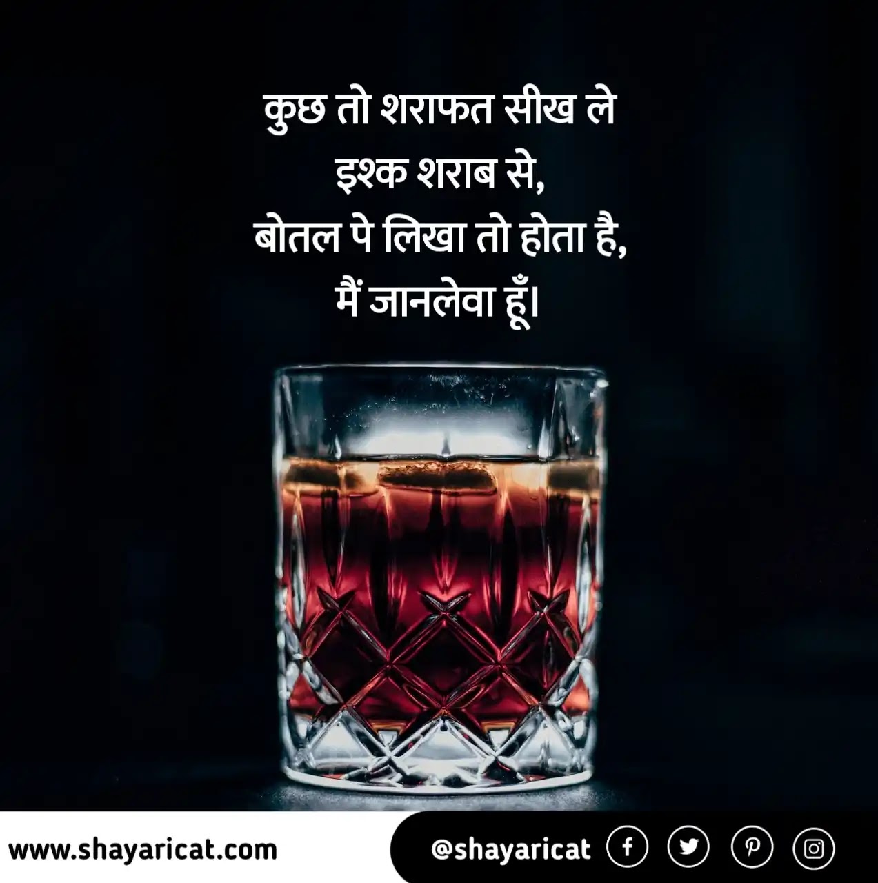 Sharab Shayari शरब पर शयर Sad Funny Daru Par Shayari Pics