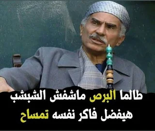 صور امثال مصرية مضحكة