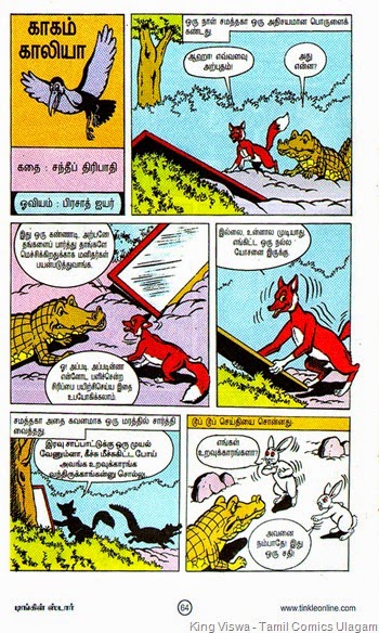 Tinkle Stars Issue No 2 Dated 01032015 Kalia The Crow Page No 74