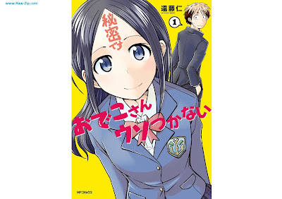 おでこさんウソつかない Odekosan uso tsukanai 第01-02巻