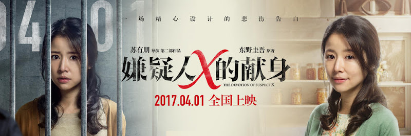 The Devotion of Suspect X China Movie