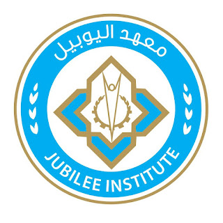 Jubilee Institute معهد اليوبيل