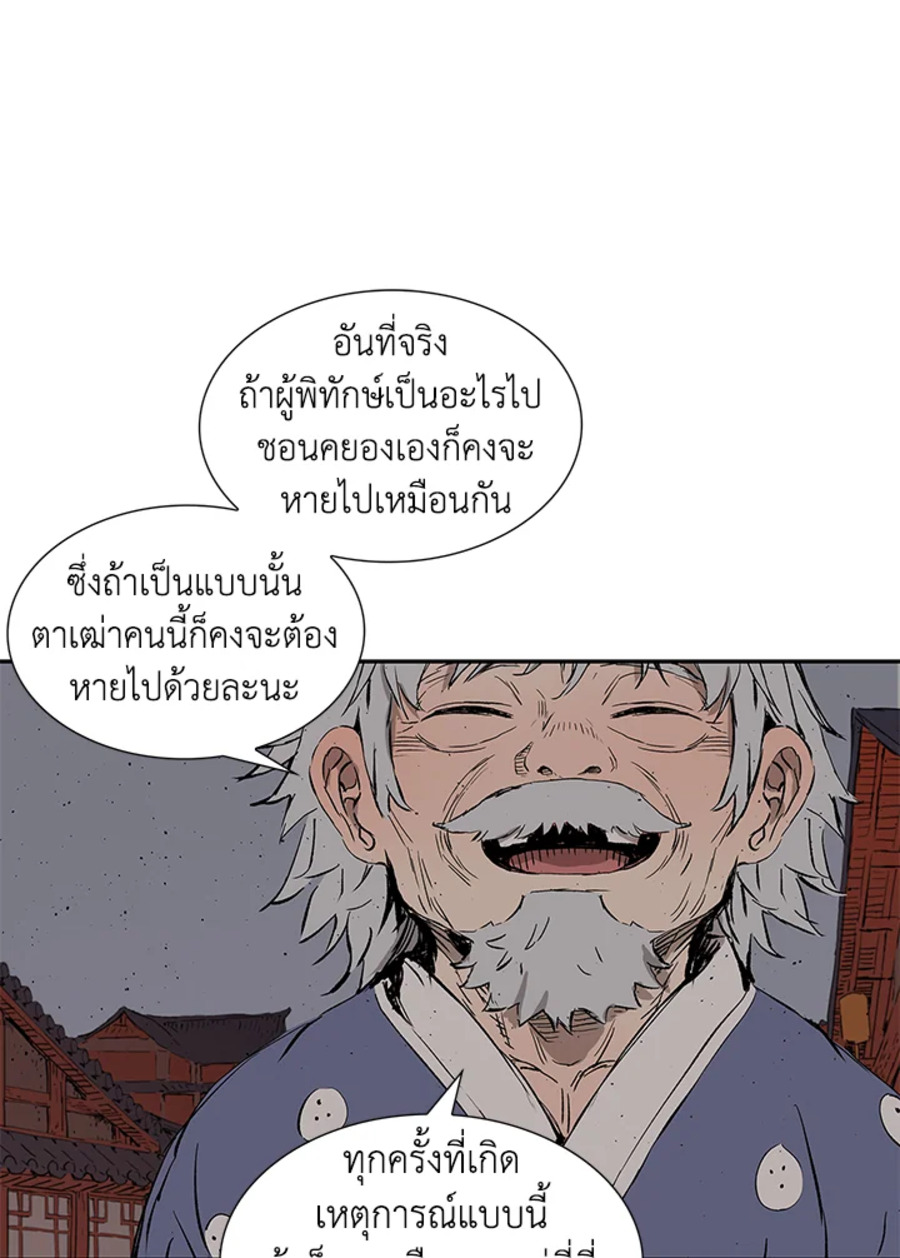 Sword Sheath’s Child เจ้าหนูฝักดาบ ตอนที่ 48