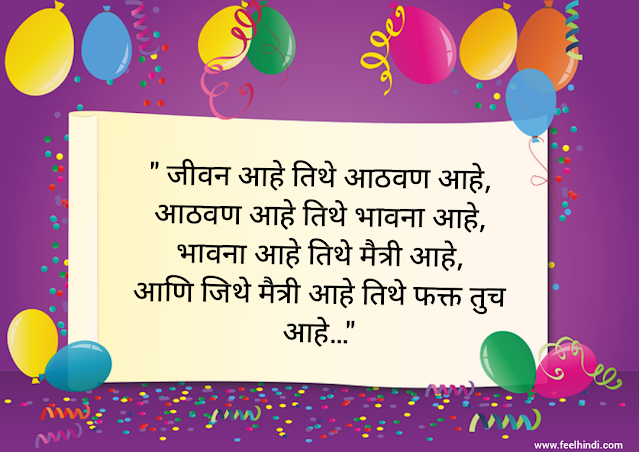 happy birthday wishes for friend in marathi