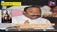 Minister Nayini Narasimha Reddy Praises Baahubali team