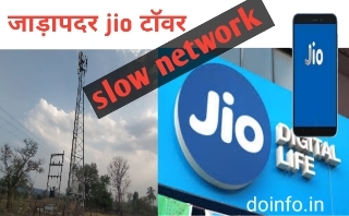 latest news today, today news,jio 4g network speed problem,jio 4g network issue 2020,jio network problem in my area,