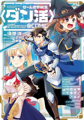 [Manga] ゲーム世界転生〈ダン活〉 第01巻 [Game Sekai Tensei Vol 01]