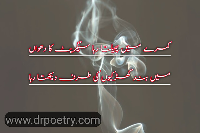 Image of Cigarette poetry in english, Cigarette poetry in english, Image of Cigarette poetry 2 Lines in Urdu, Cigarette poetry 2 Lines in Urdu, Image of Deep Cigarette Quotes in Urdu, Deep Cigarette Quotes in Urdu, cigarette poetry 2 lines, Cigarette poetry urdu copy and paste, Cigarette poetry in urdu, Cigarette poetry for instagram, Cigarette poetry copy and paste, Image of Cigarette poetry 2 Lines in Urdu, Image of Cigarette Quotes in Urdu, Cigarette Quotes in Urdu, Image of Smoking Attitude Poetry, Smoking Attitude Poetry, Sad cigarette poetry in urduCigarette poetry in urdu text, Cigarette poetry in urdu for instagram, Cigarette poetry in urdu english, Cigarette poetry in urdu copy and paste, Smoking poetry in english, Cigarette Sad Poetry in Urdu, Image of Shisha smoke Poetry, Shisha smoke Poetry, Image of Smoking Quotes in Urdu, Smoking Quotes in Urdu | Dr Poetry