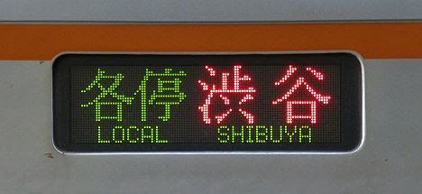 東急東横線　各停　渋谷行き8　東京メトロ7000系