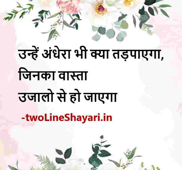 shayari in hindi 2 lines on life images download, shayari in hindi 2 lines on life photo, shayari in hindi 2 lines on life download