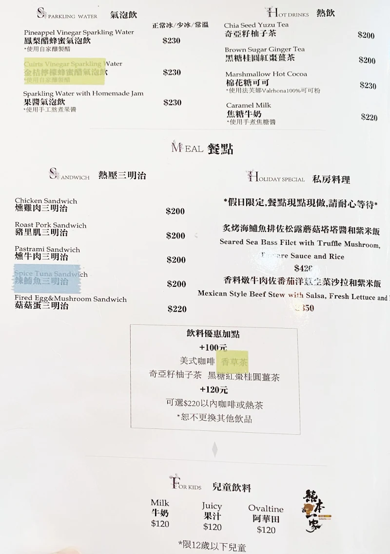 山上聊咖啡廳菜單MENU陽明山森林系下午茶放大清晰版詳細分類資訊