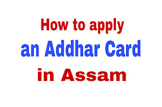 Aadhar card Assam | Assam Adhar card | How to apply an Aadhar card | how to apply an Aadhar card instantly in assam | অসমত আধাৰ কাৰ্ড কেনেকৈ Apply কৰিব |