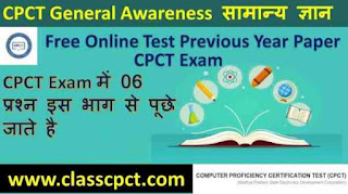 General Awareness GK MCQ CPCT